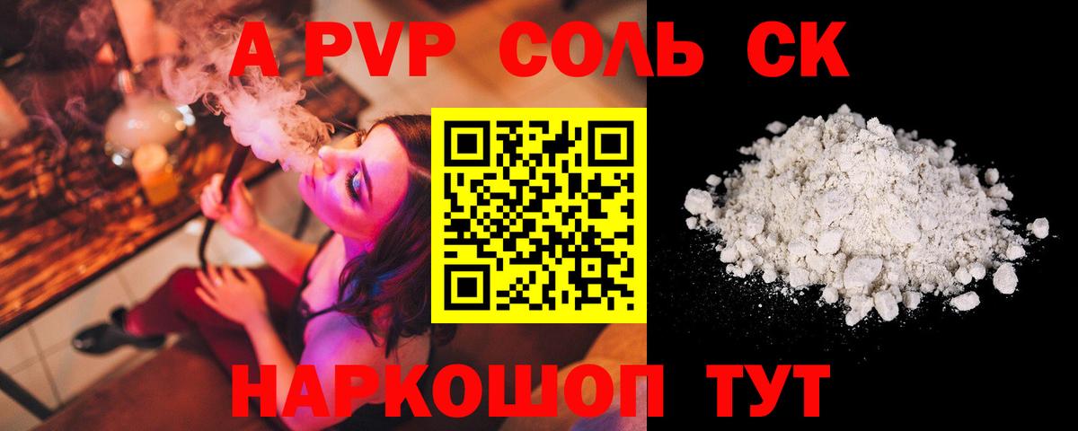 A-PVP мука Абинск