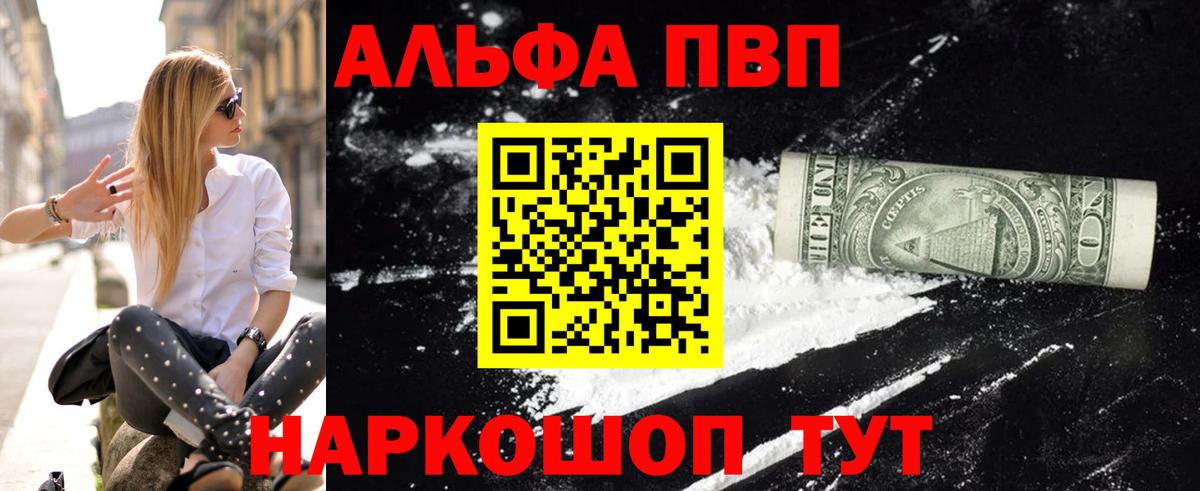 Alpha-PVP СК  APVP VHQ  A PVP  Абинск  Вход с VPN 