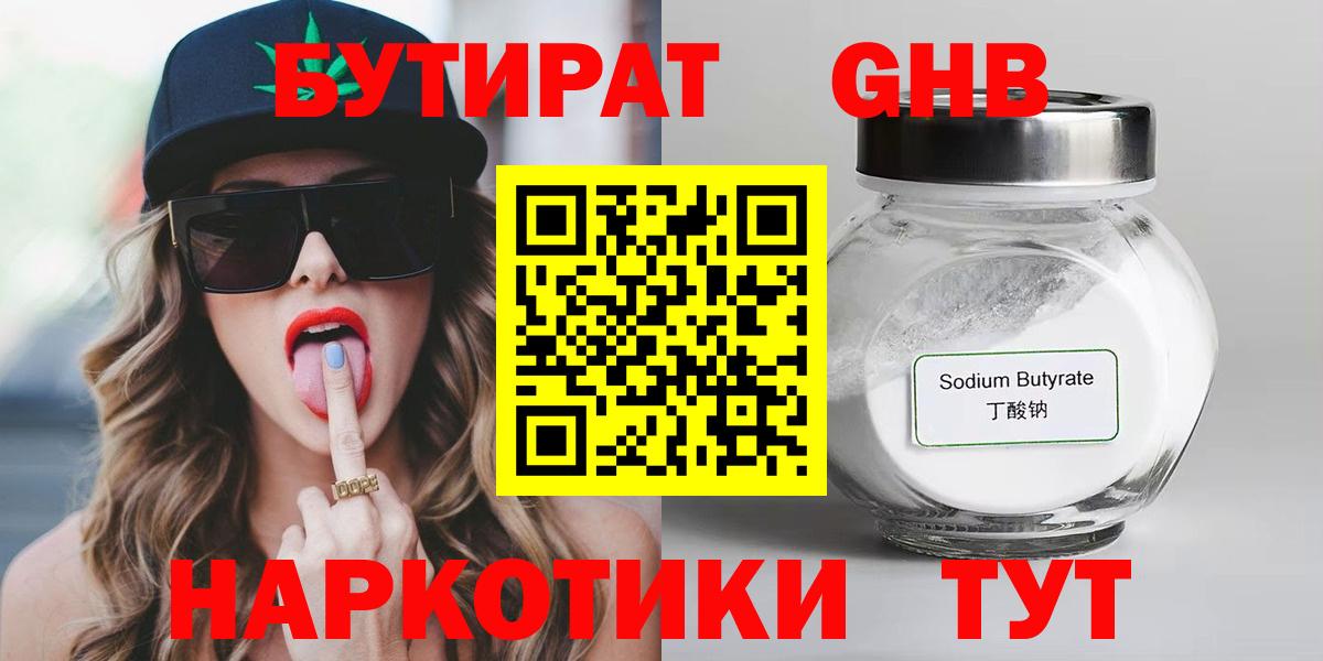 Бутират вода Абинск