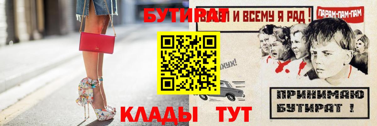 Бутират BDO 33%  Вход с VPN  Абинск 