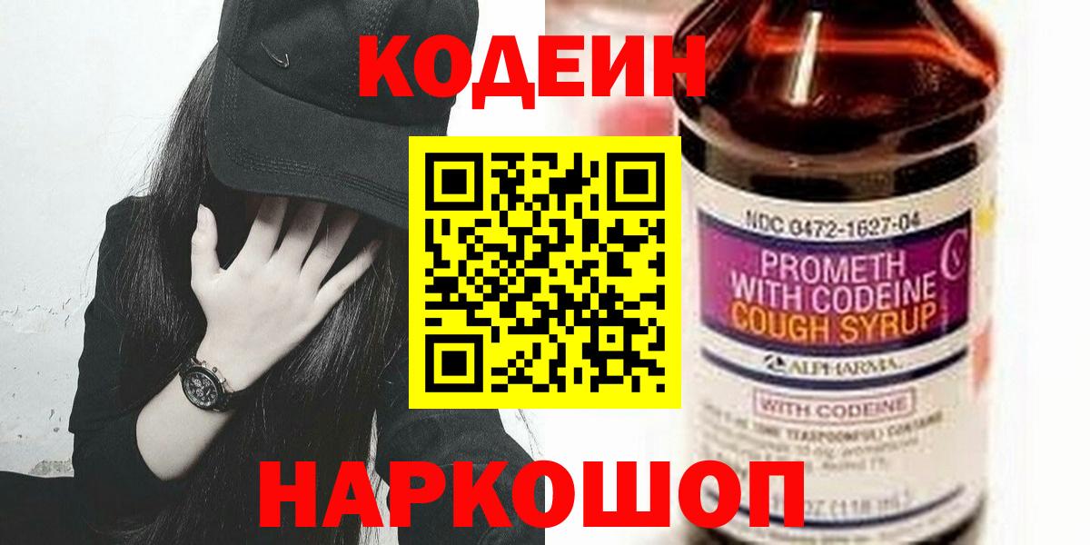 Кодеин напиток Lean (лин) Абинск