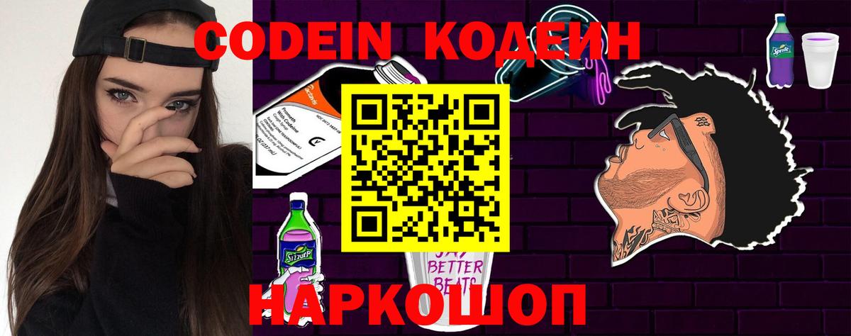 Кодеиновый сироп Lean напиток Lean (лин)  Codein Purple Drank  Вход с VPN  Абинск 