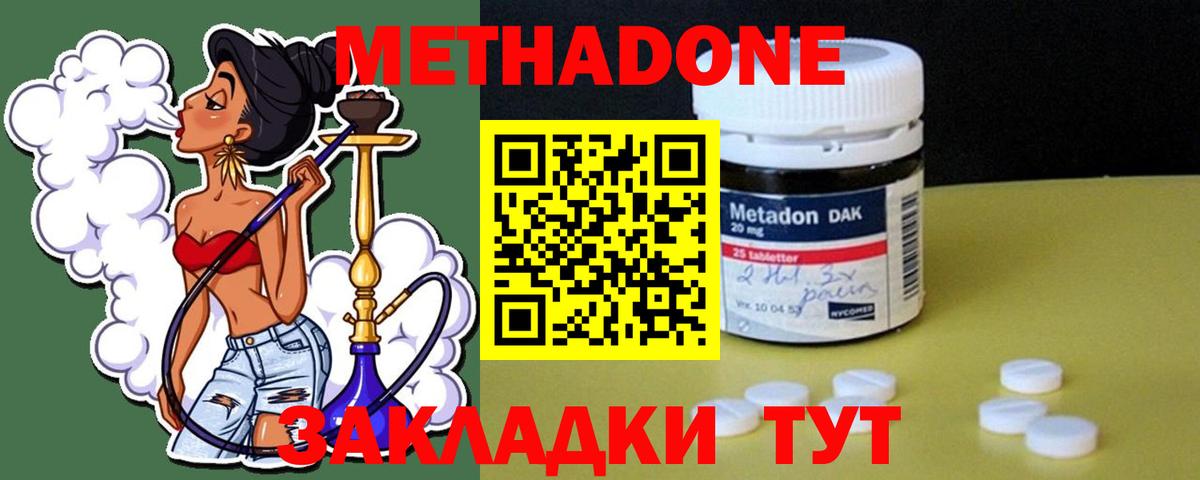Метадон мёд Абинск