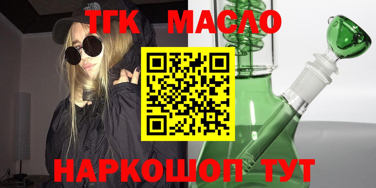 где купить наркоту  Дистиллят ТГК гашишное масло  Вход с VPN  ТГК гашишное масло  Абинск 